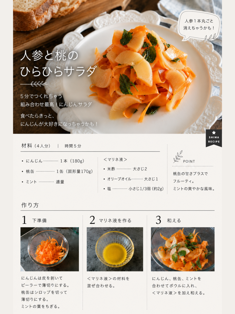 人参と桃のひらひらサラダの印刷用レシピカード