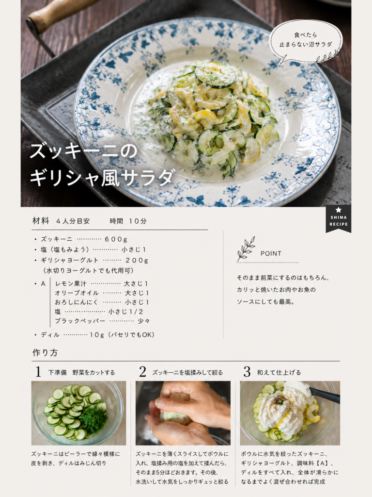 食べたら止まらない沼サラダ「ズッキーニのギリシャ風サラダ」のレシピカード