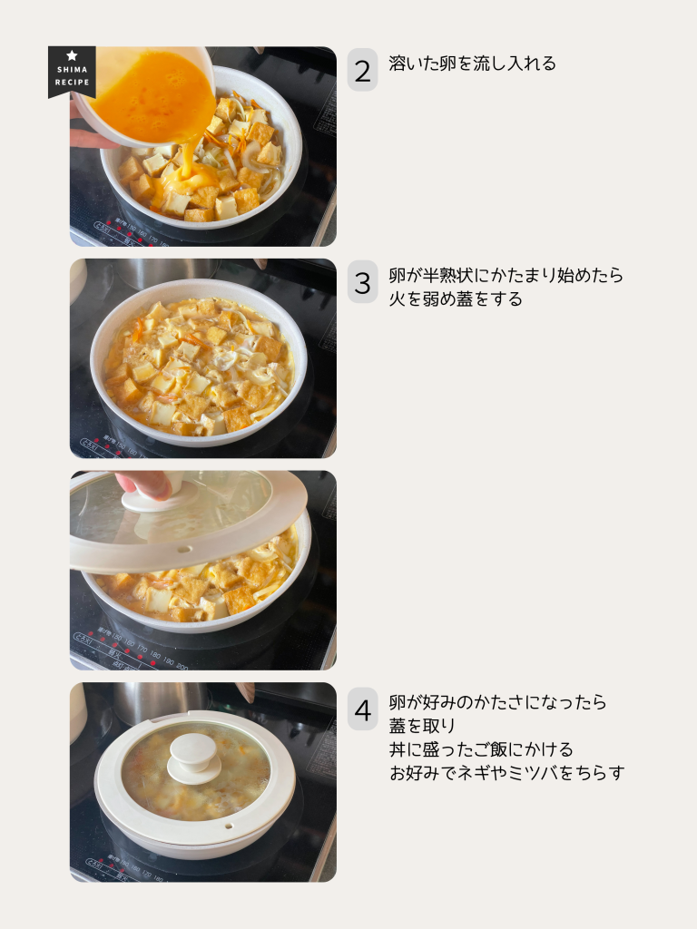 SHIMAレシピ　厚揚げたまご丼